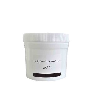 پودر ظهور لمینت مدار چاپی 100 گرمی فیبرونیک